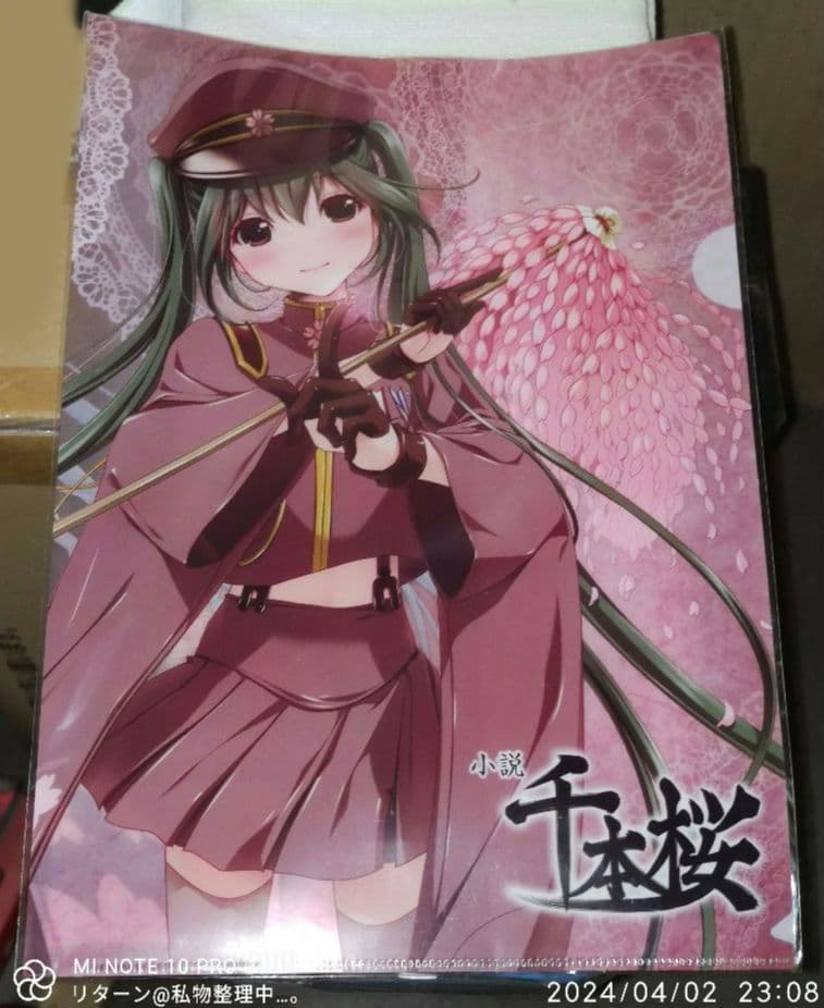 小説 千本桜 初音ミク 桜大幣 クリアファイル