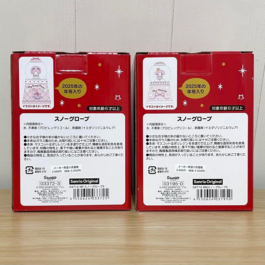 サンリオ スノーグローブ 2025 マイメロ マイスウィートピアノ