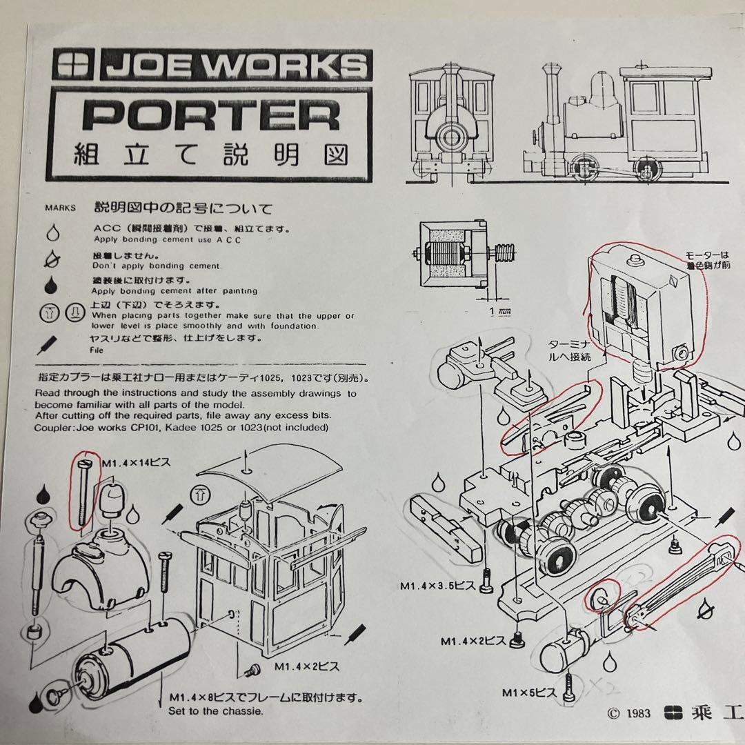 乗工社　HOナロー(9mm) ポーター亀の子　Bキット