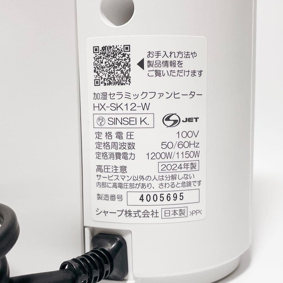 SHARP プラズマクラスター 加湿セラミックファンヒーター HX-SK12-W
