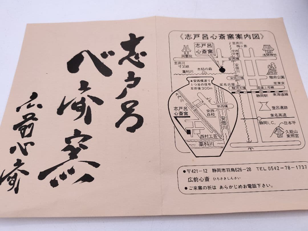 c528 水指 志戸呂 笹耳　広前心斉 替蓋付 遠州七窯　木箱 茶道具