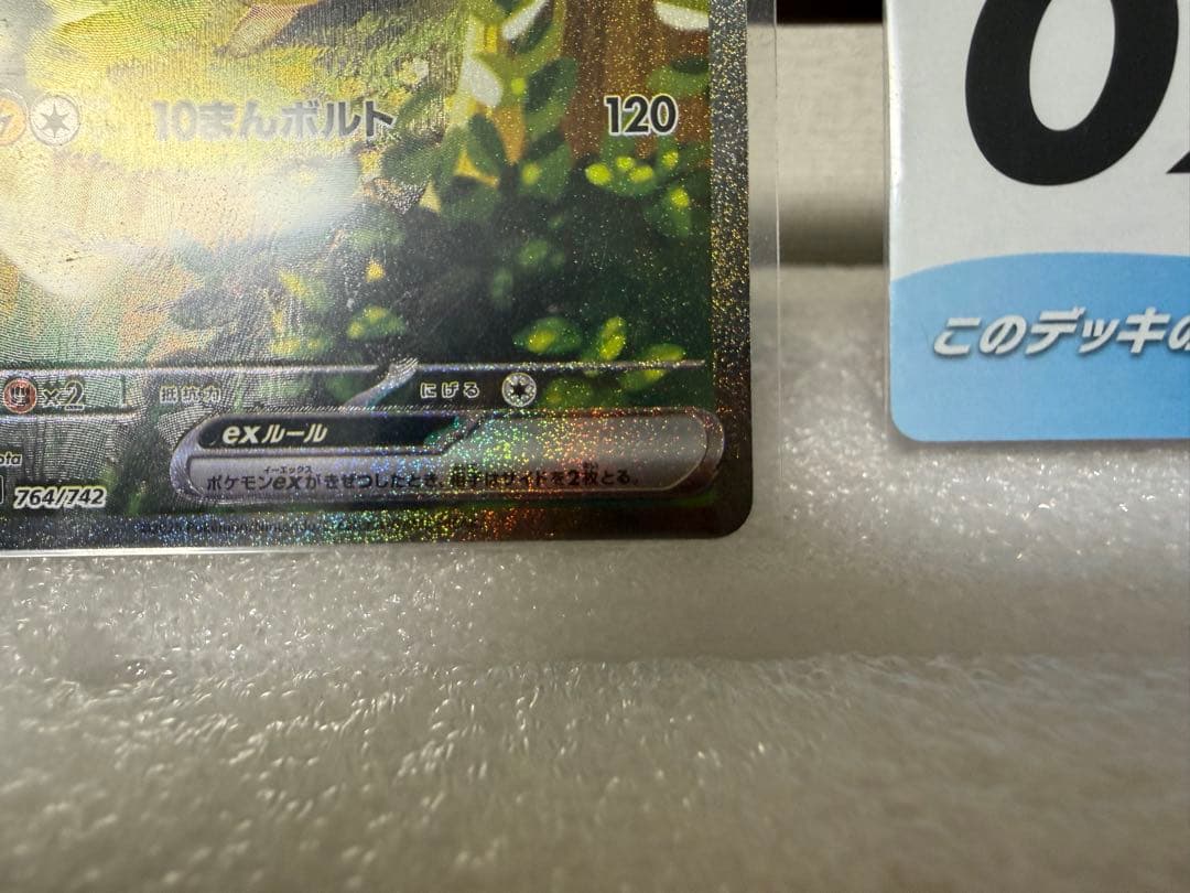 No.25ピカチュウex sar仕様ポケモンカード　MEGAスタートデッキ100