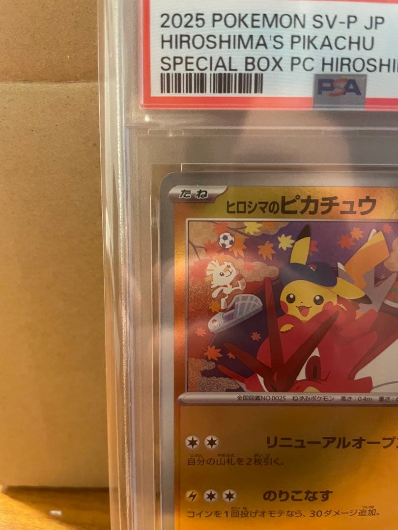 2025 ヒロシマのピカチュウ #261 PSA 10
