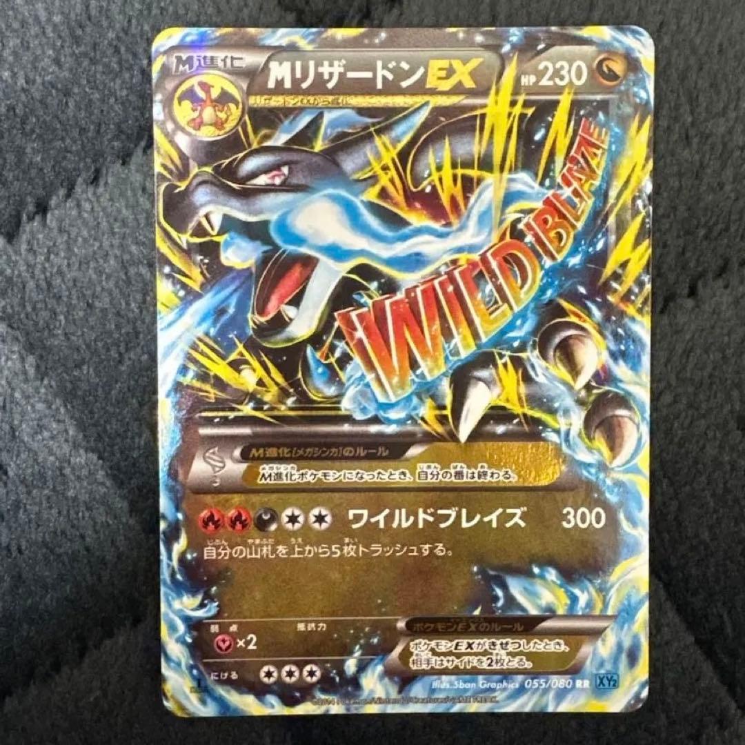 超レア！　MリザードンEX XY2 ワイルドブレイズ 引退品