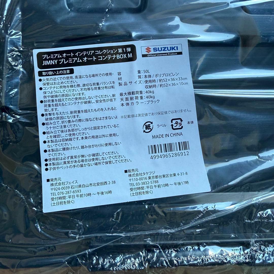 【限定】ブラック ジムニー Jimny コンテナ 折りたたみ ボックス BOX