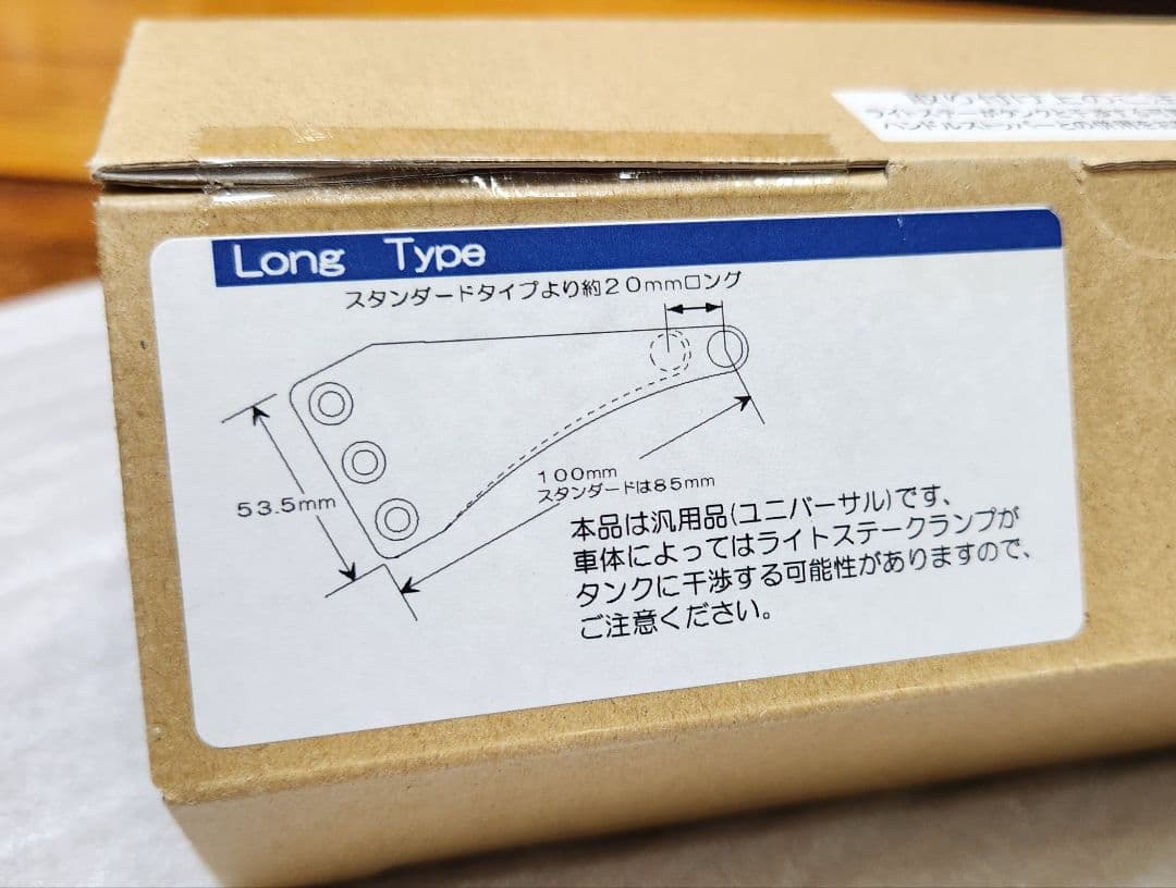 POSH｜ロング ヘッドライトステー｜フォーク径 Φ35