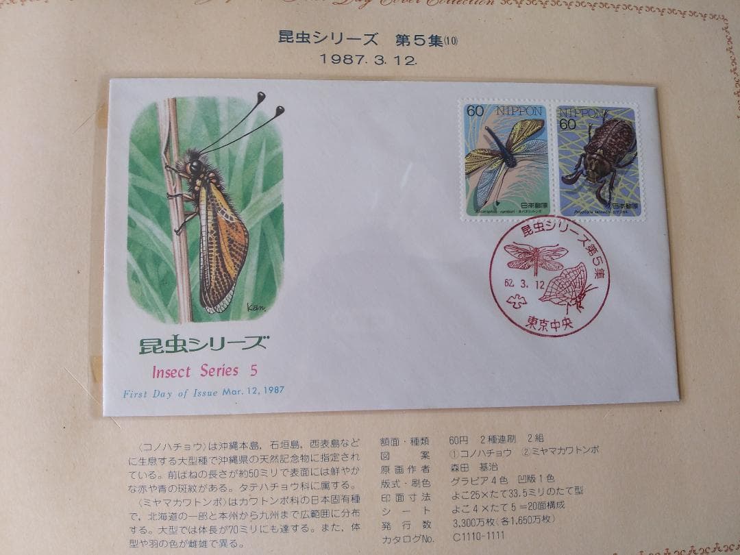 初日カバー 1987年 昭和62年 卯年 記念切手 切手 38通 ファイル 新品