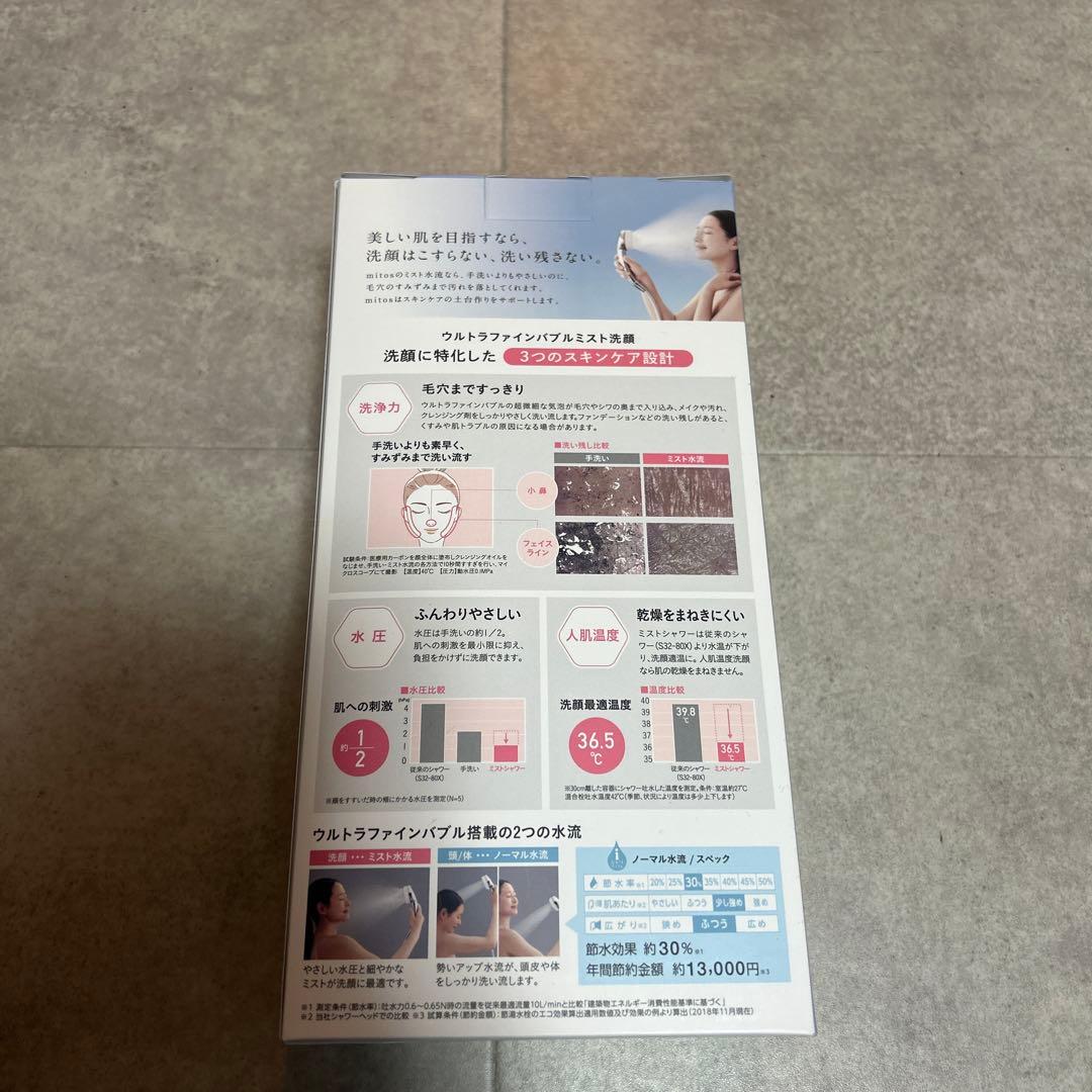 ミトス mitos ウルトラファインバブル搭載 シャワーヘッド SANEI