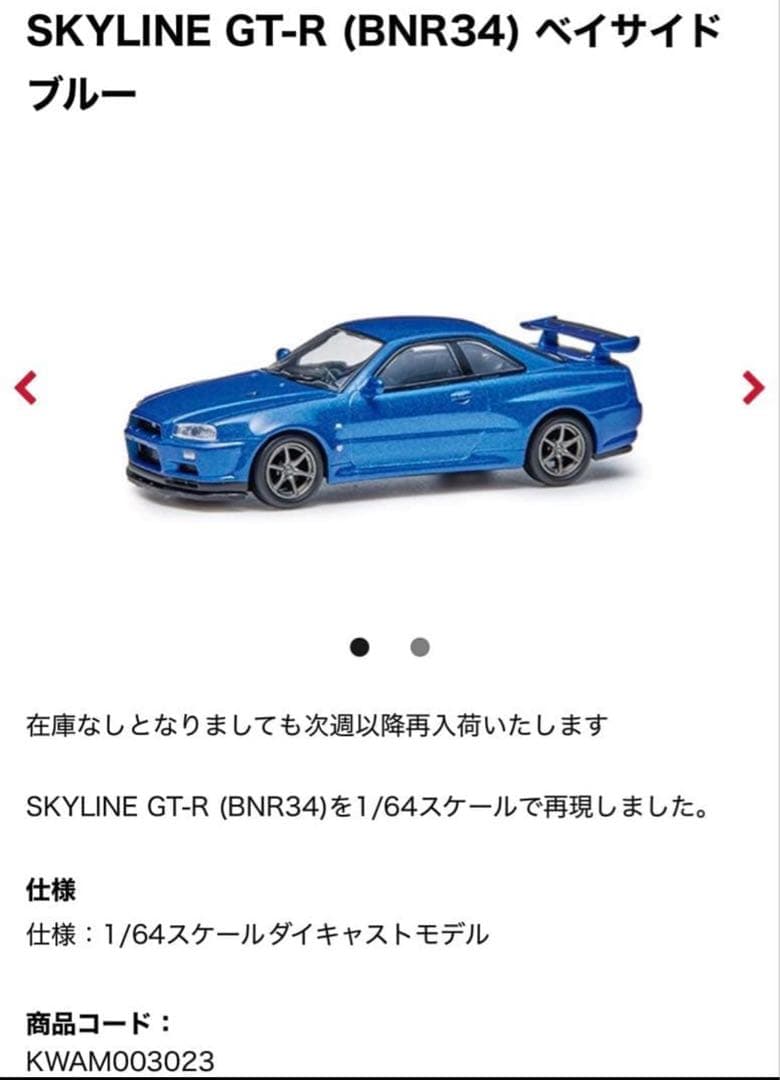 ミニカー Nissan SKYLINE GT-R