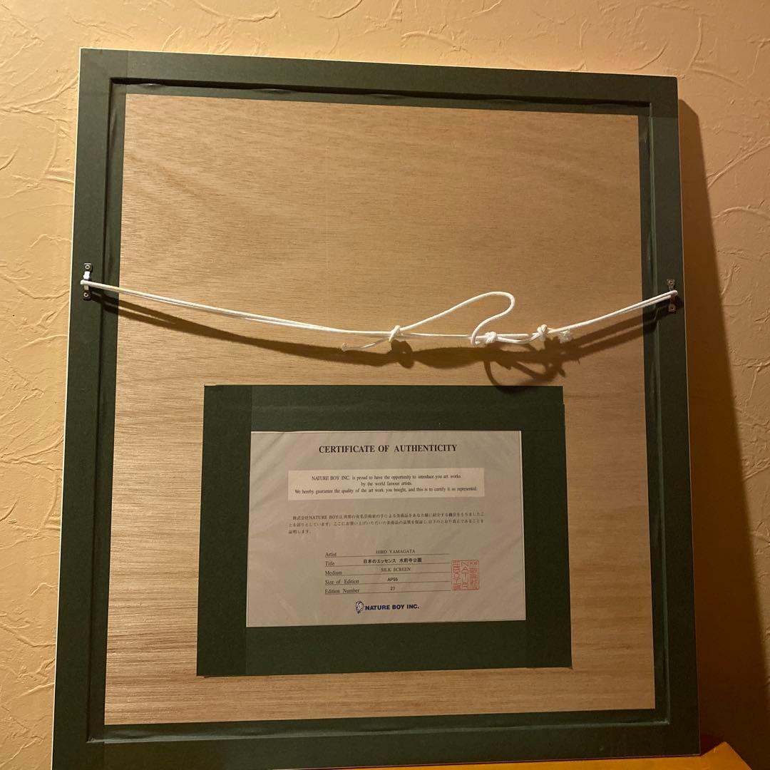 ヒロヤマガタ シルクスクリーン １９９９ 水前寺公園 日本のエッセンス