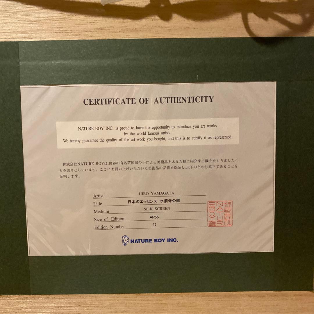 ヒロヤマガタ シルクスクリーン １９９９ 水前寺公園 日本のエッセンス