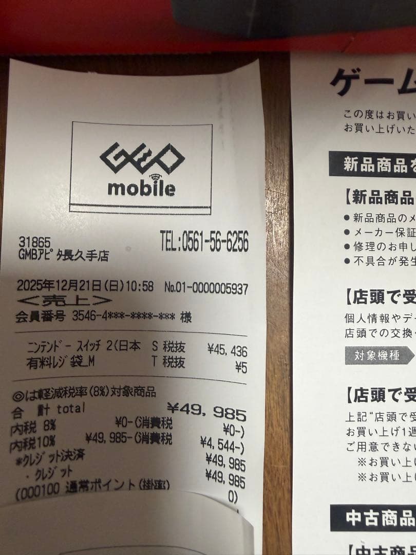 Nintendo Switch2 本体 保証書つき　12/21購入