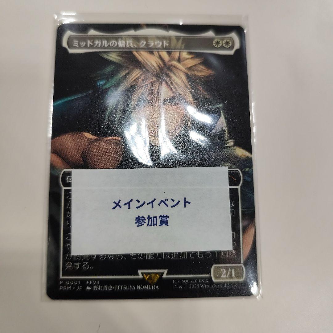 【新品】ミッドガルの傭兵、クラウド 日本語　プロモ スポットライトシリーズ