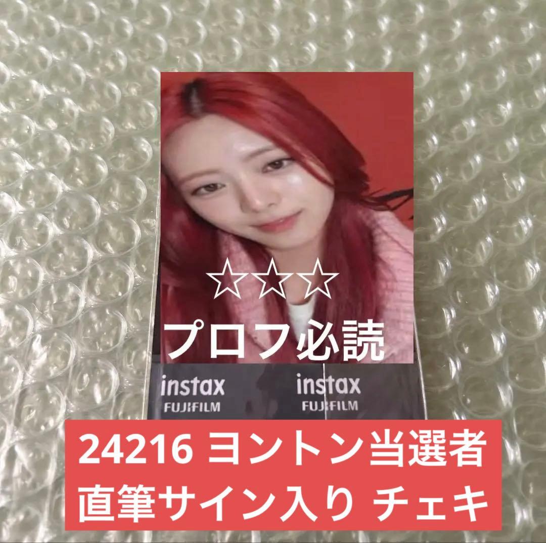 ITZY ユナ 直筆サイン入り ヨントン チェキ BORN TO BE