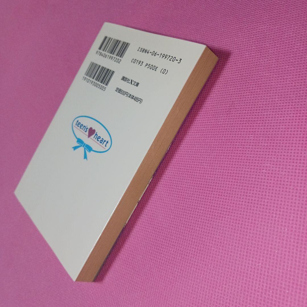 月曜日迄気まぐれ価格　ささやきは魔法　津原やすみ