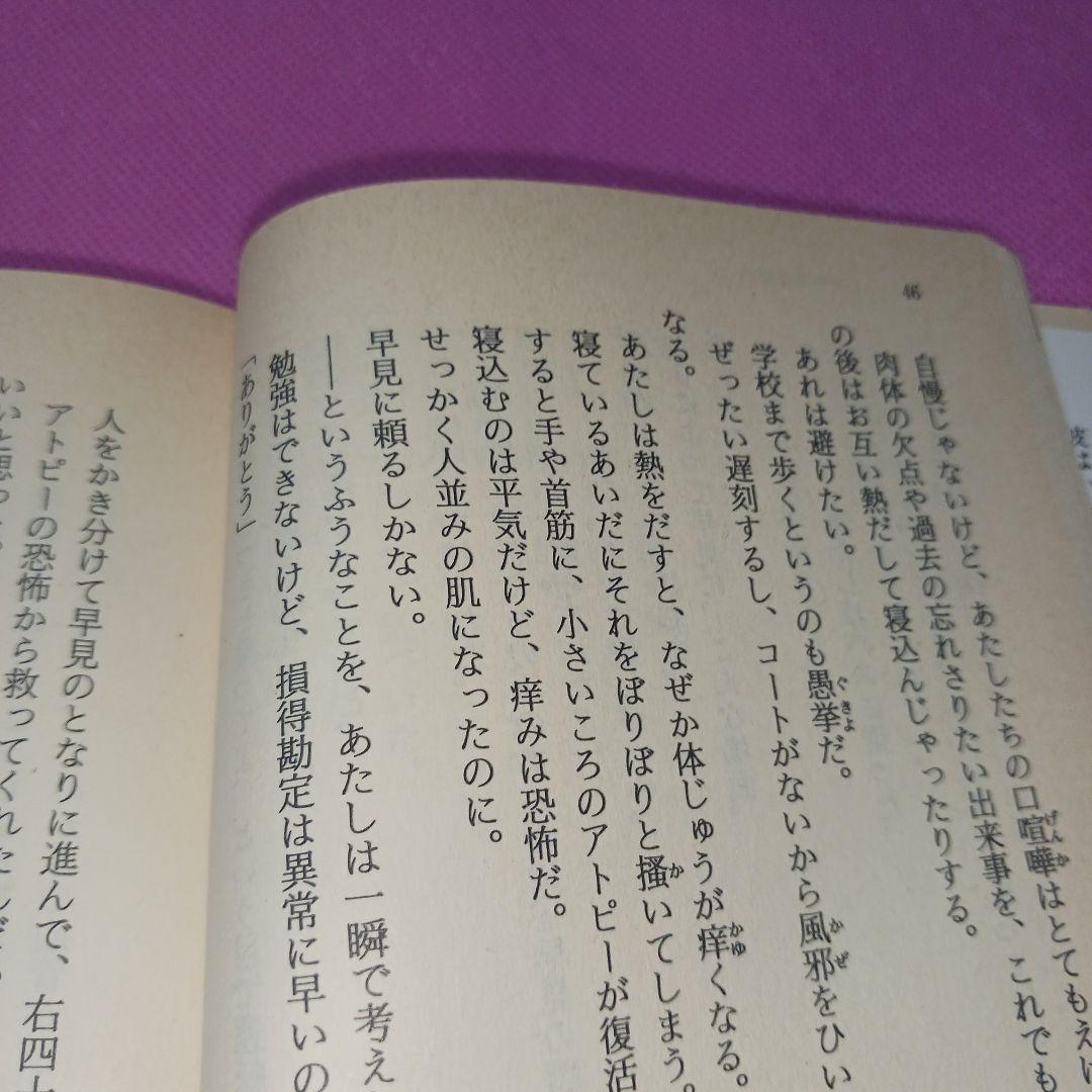 月曜日迄気まぐれ価格　ささやきは魔法　津原やすみ