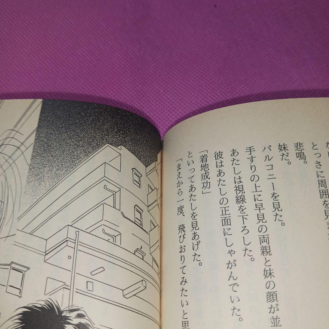 月曜日迄気まぐれ価格　ささやきは魔法　津原やすみ