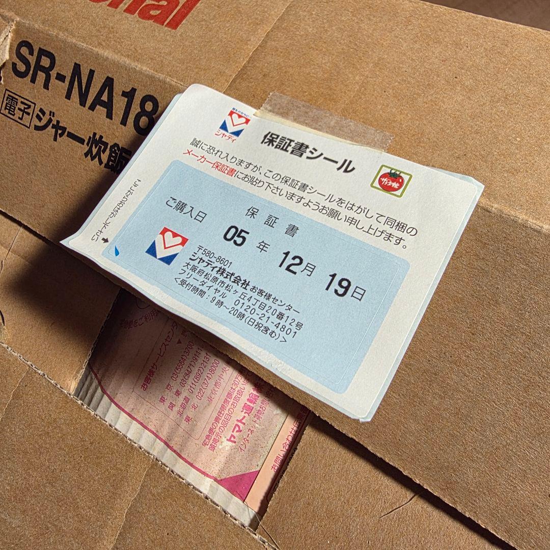 【未使用品】 National SR-NA18-C 炊飯器