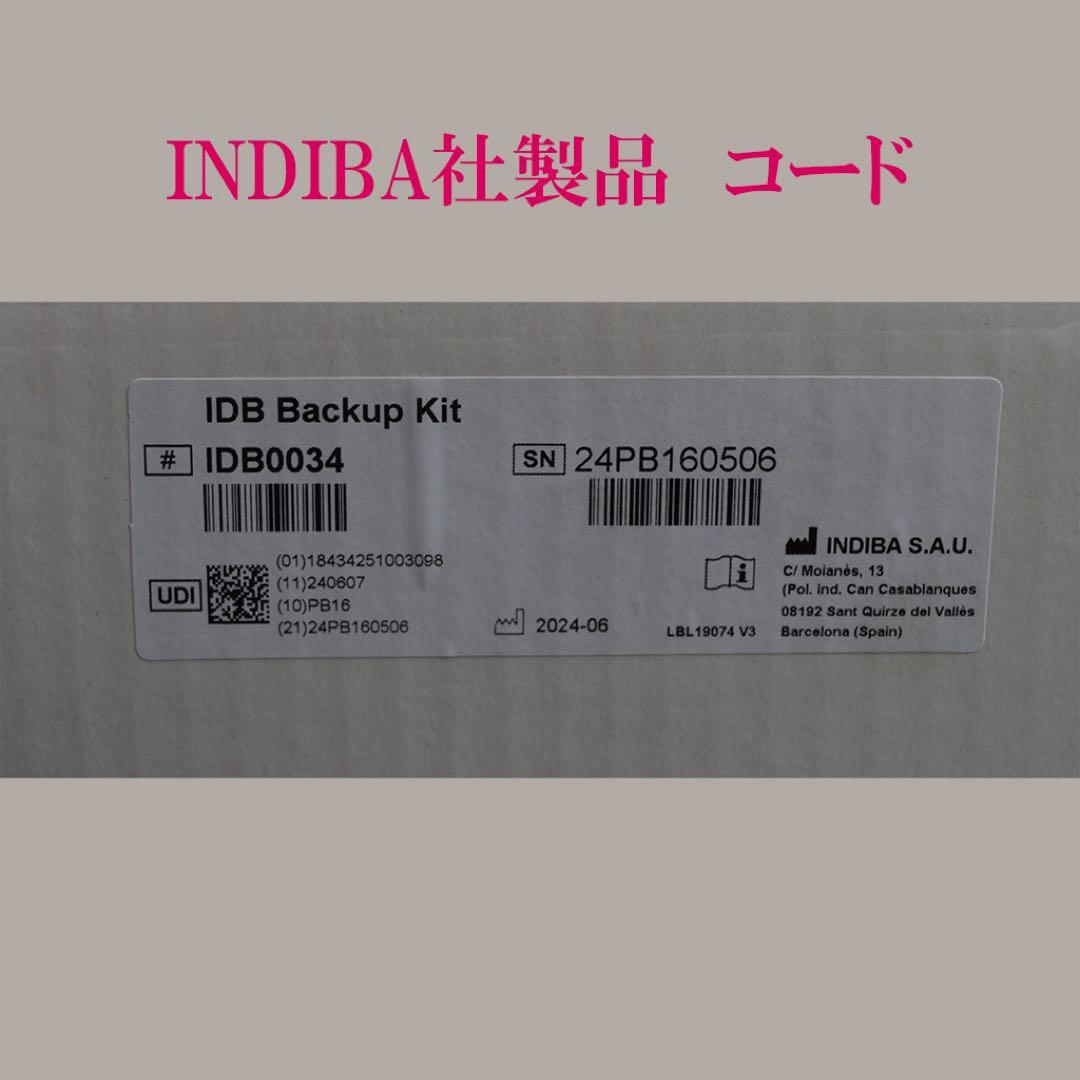 INDIBA ONE・PLUS 専用 バックアップキット