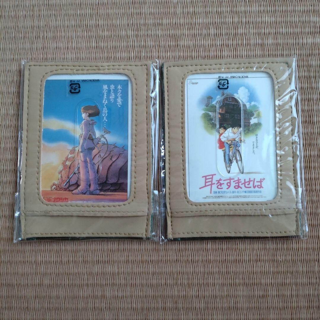 千と千尋　　カードコレクション　カードケース　ナウシカ　耳をすませば　ジブリ