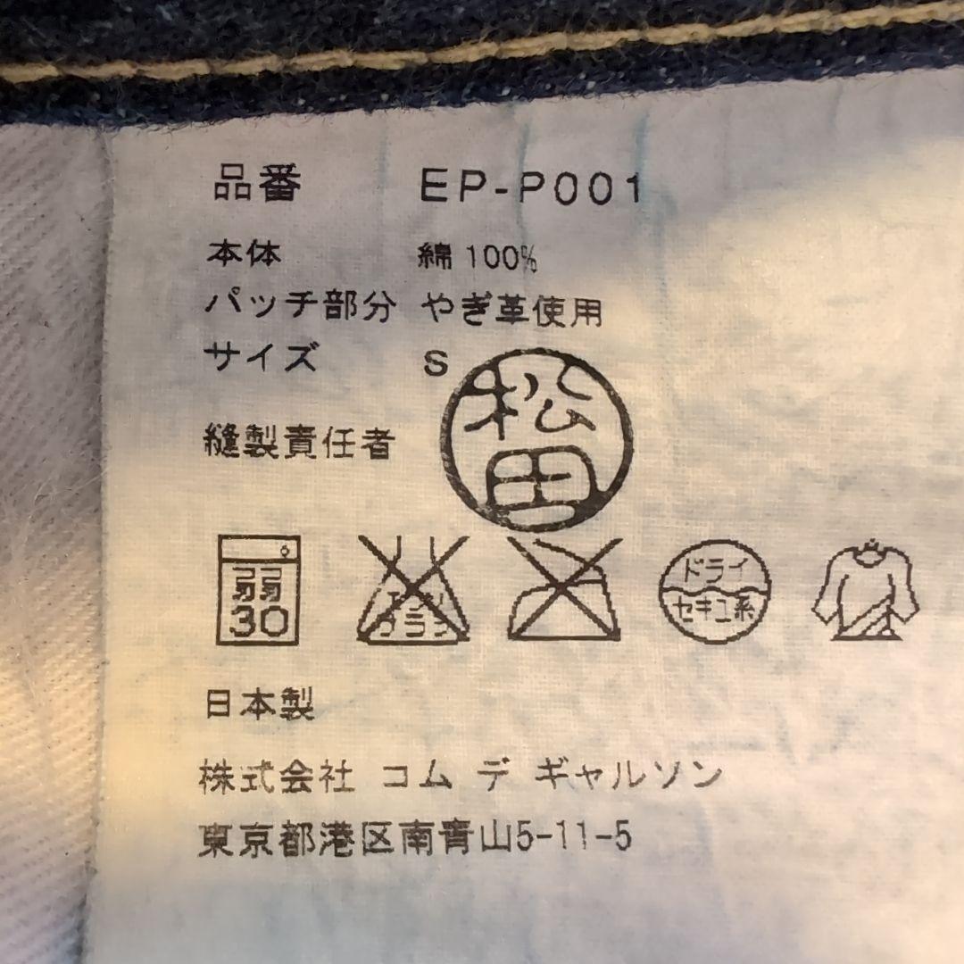 GANRYU定番サルエルデニムパンツガンリュウインディゴコムデギャルソンフミト