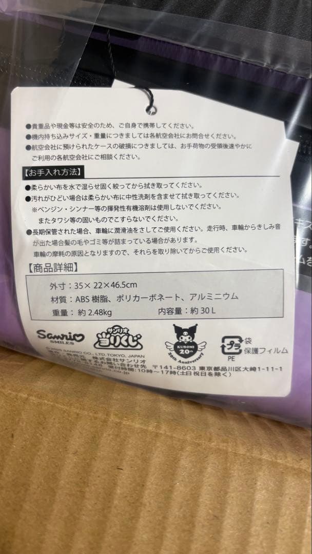 クロミくじサンリオ 一番くじ キャリーケース まとめ売り セット