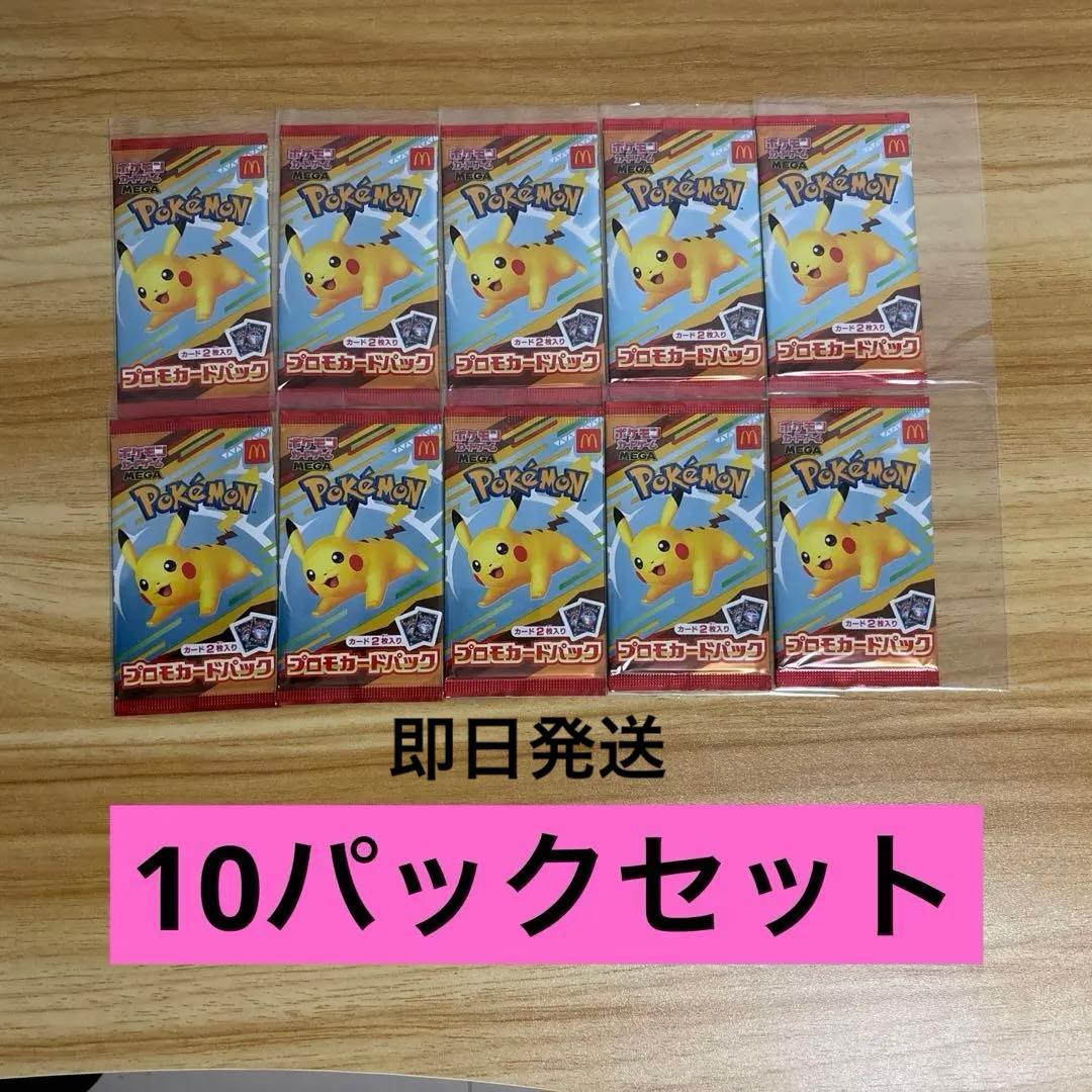 ポケモンカード MEGA マクドナルド ハッピーセット 2025 プロモカード