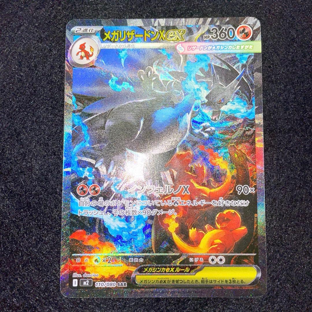 メガリザードンxex SAR 即日発送♪
