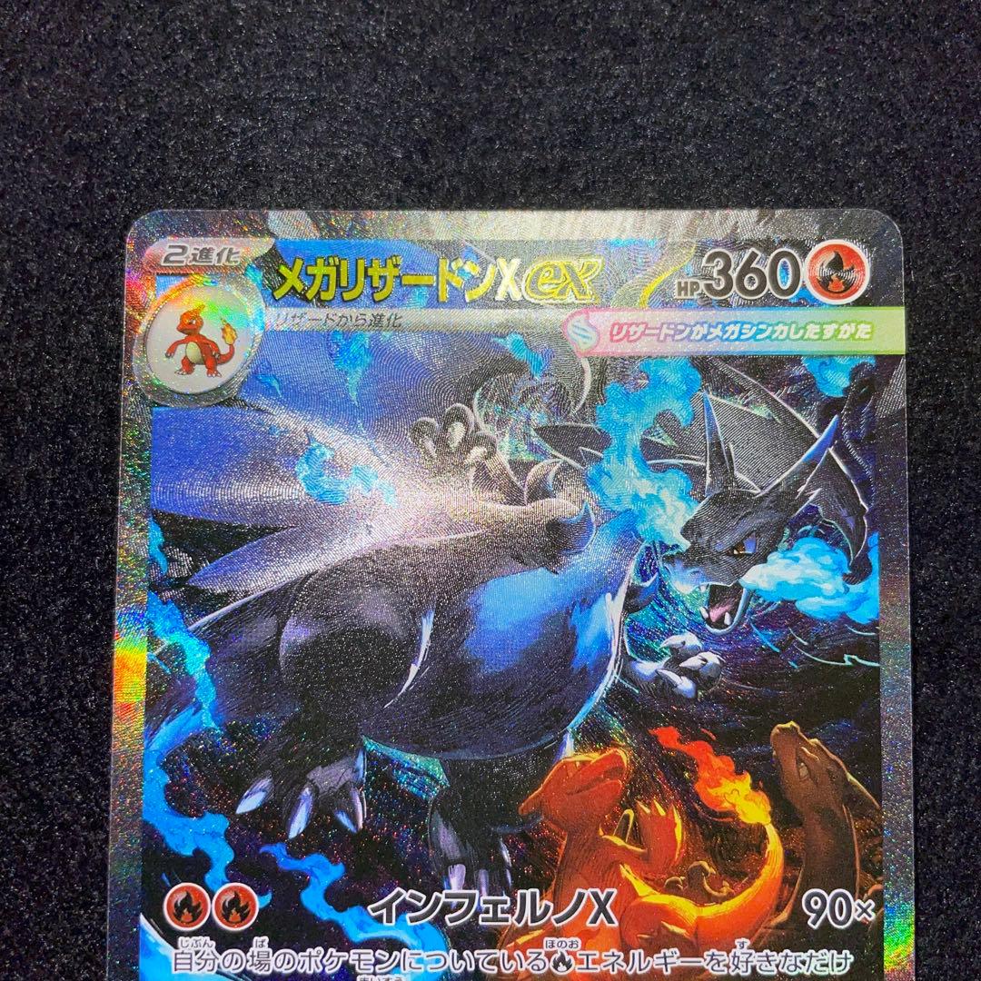 メガリザードンxex SAR 即日発送♪