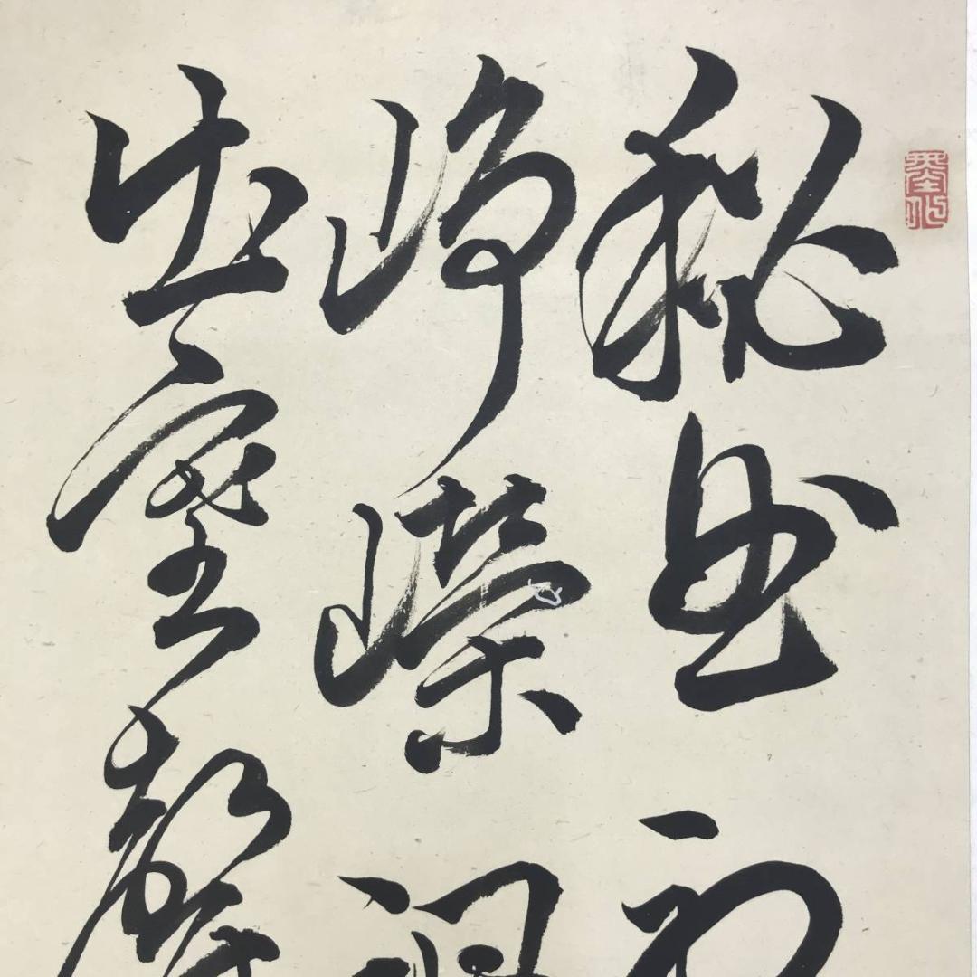 【真作】雙石/足柄山之詩/掛軸/名家伝来/AD-723