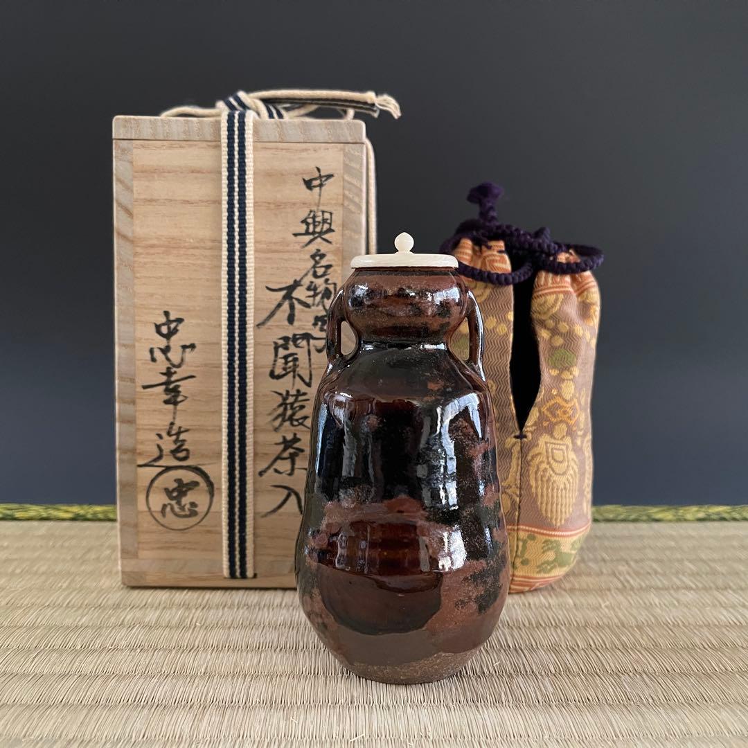 田口忠幸 須山窯 中興名物写 不聞猿 茶入 茶道具 骨董品 303