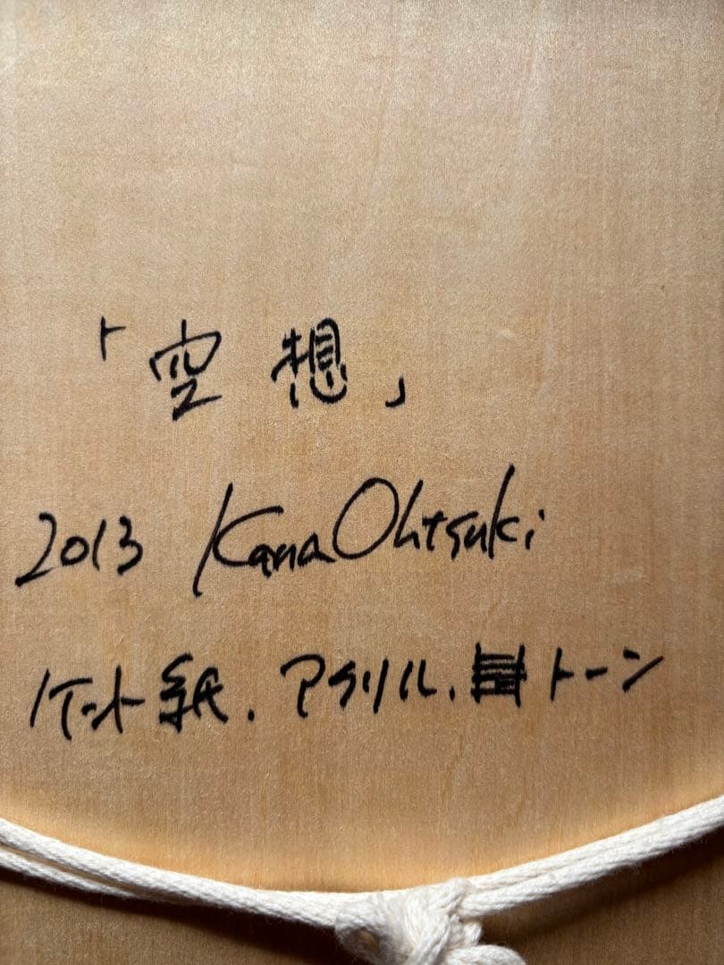 大槻香奈　「空想」　アクリル画 少女 バブルガム セーラー服