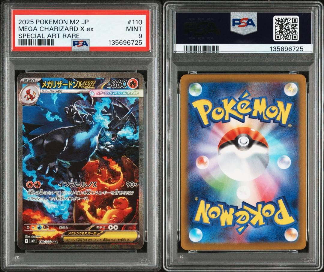 メガリザードンX ex sar 110/080 psa9