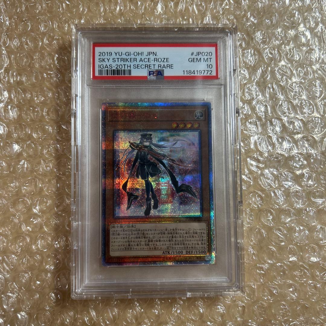 遊戯王カード 閃刀姫ロゼ20thシークレットPSA10