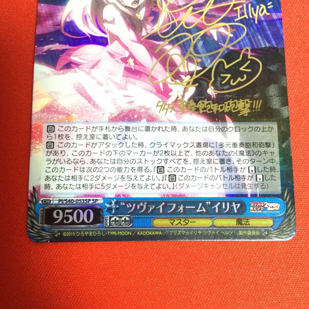 WS　ヴァイス　サイン　ツヴァイフォーム イリヤ SP