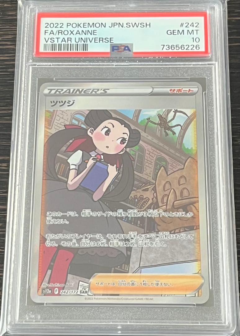 ポケモンカード PSA10 ツツジ SAR VSTARユニバース