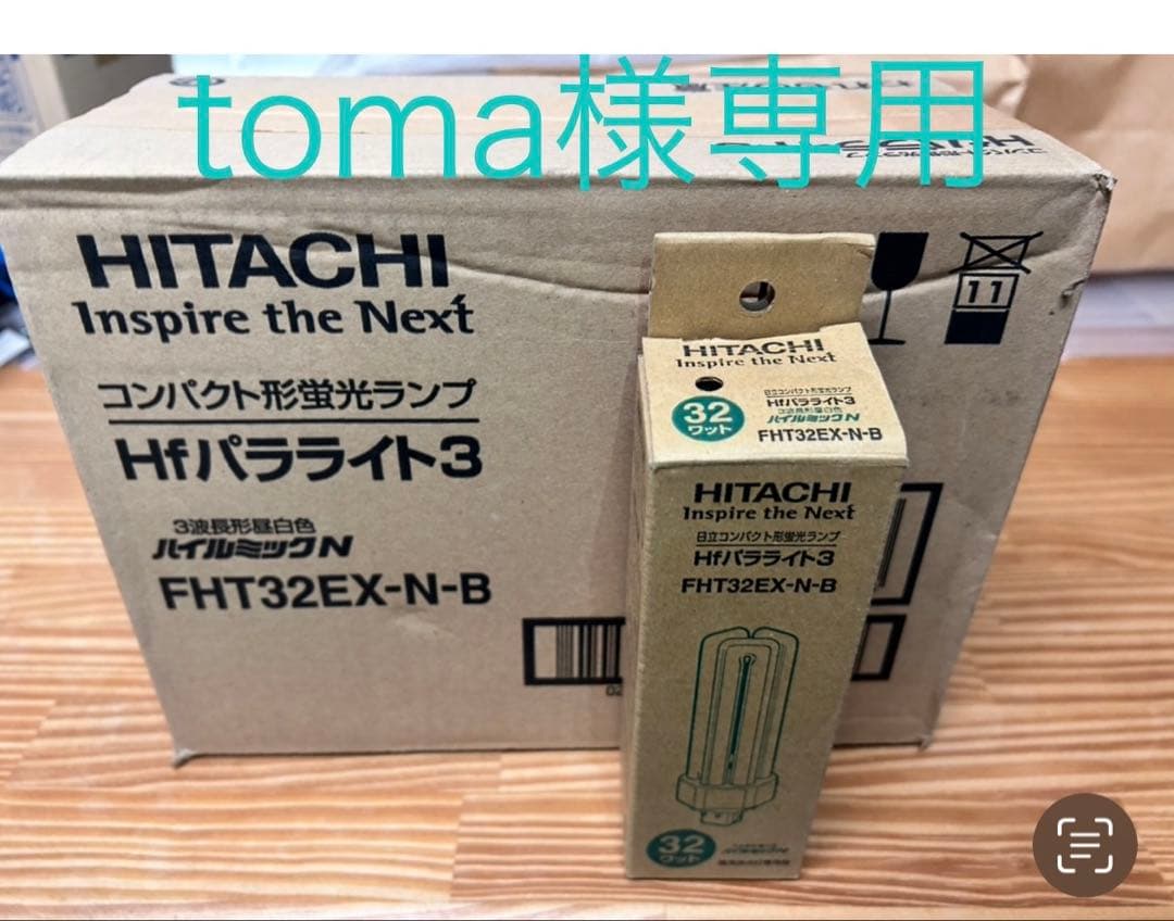 日立FHT32EX-N-B 7個FHT32EX-N-J10個