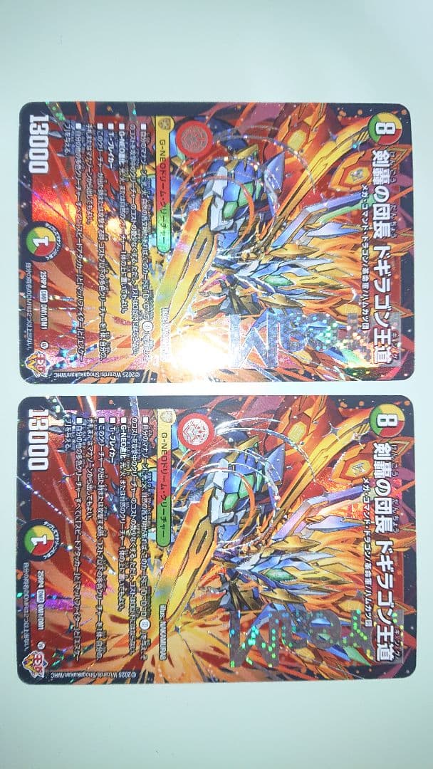 デュエルマスターズ 剣轟の団長 ドギラゴン王道 2枚セット リースボルシャック等