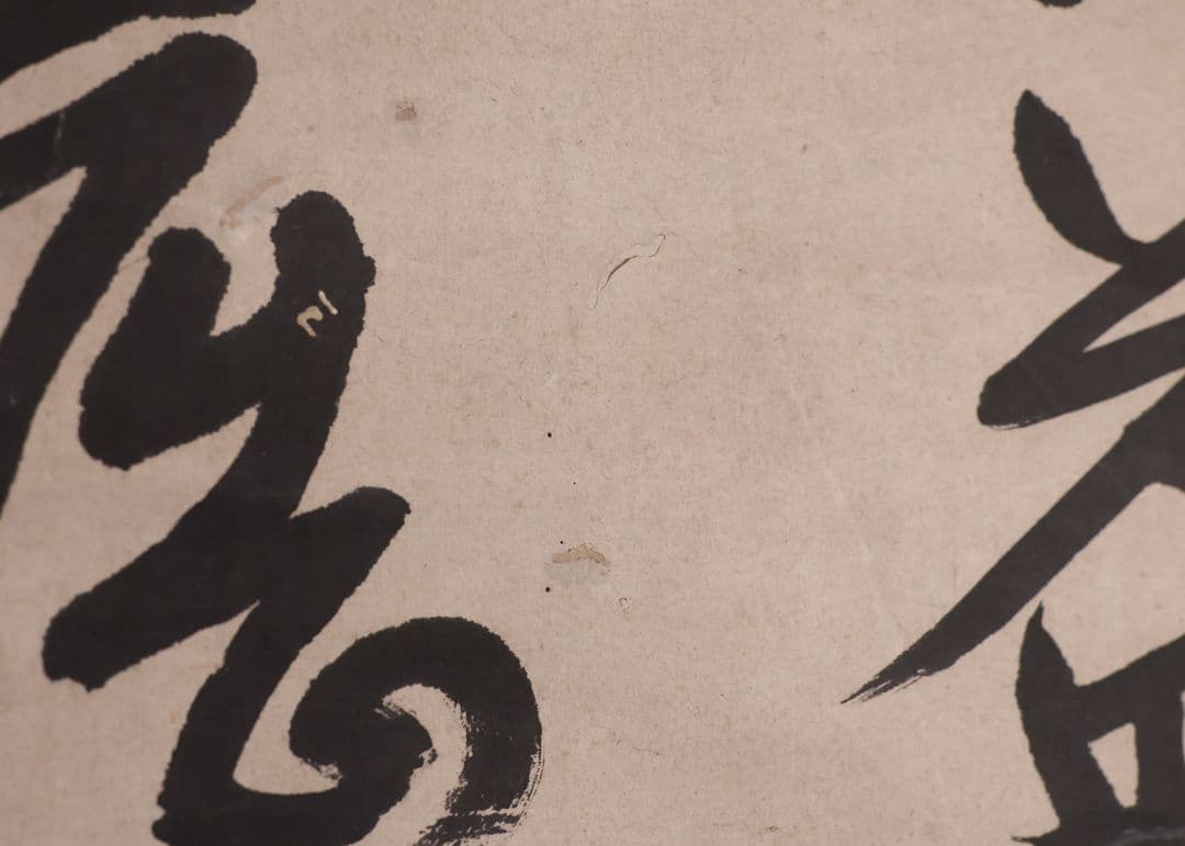 【模写】江戸期 海保青陵 三行書 紙本 掛軸 儒学者 経世家 MB18