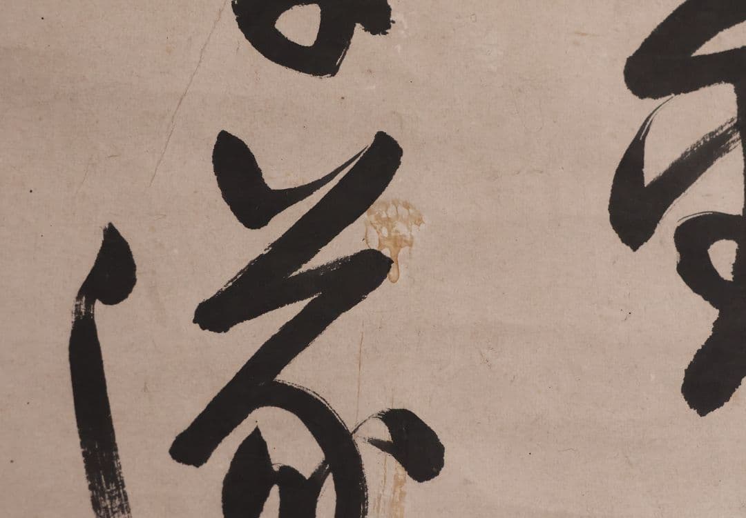 【模写】江戸期 海保青陵 三行書 紙本 掛軸 儒学者 経世家 MB18