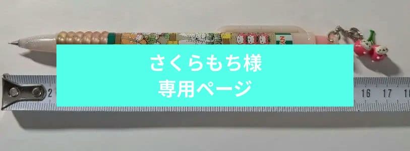 希少　レア　San-X　 にゃんにゃんにゃんこシャープペンシル　平成レトロ