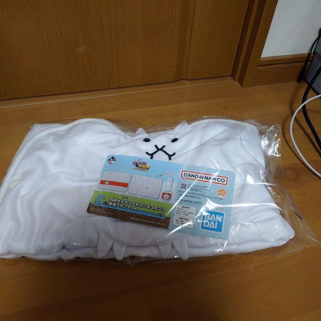 一番くじにゃんこ大戦争～みんなでペリペリするにゃ～A賞ネコムートC賞ブランケット