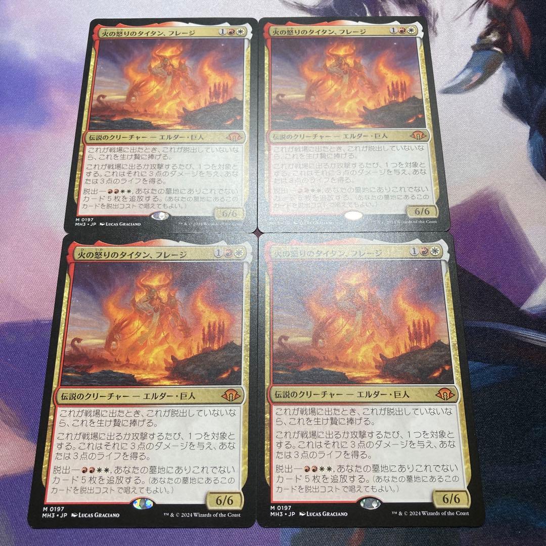 火の怒りのタイタン、フレージ JP 197 MH3 4枚セット