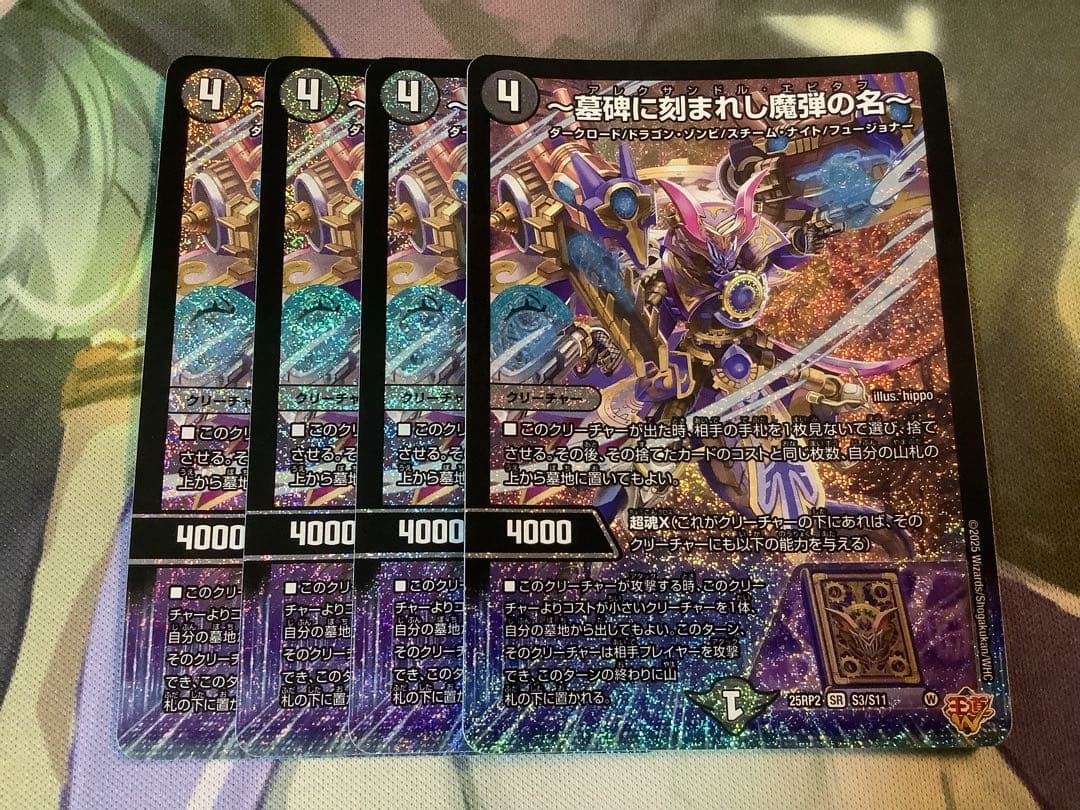 〜墓碑に刻まれし魔弾の名〜　アレクサンドル・エピタフ 4枚　24h以内発送