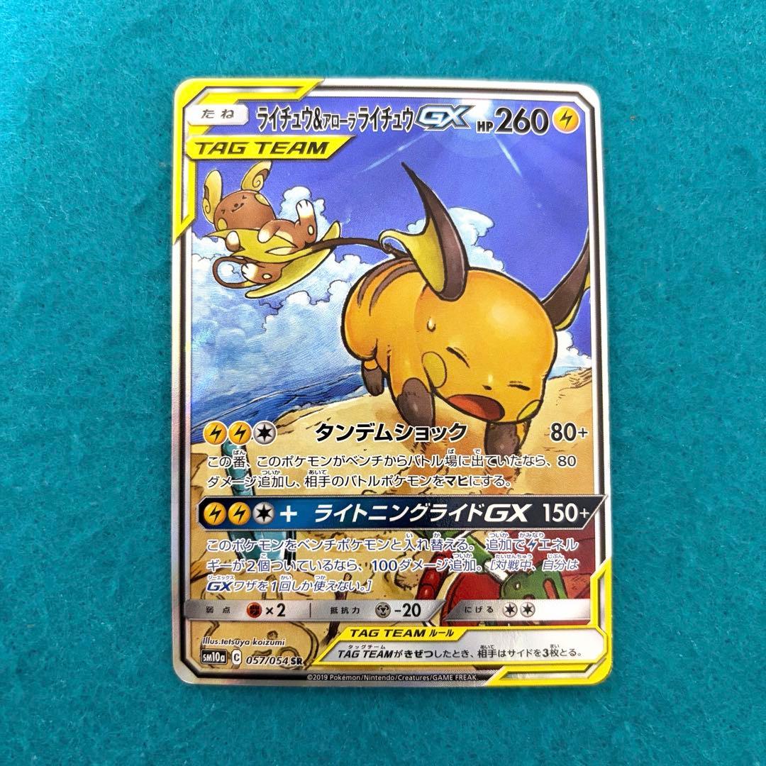 ライチュウ&アローラライチュウgx sa