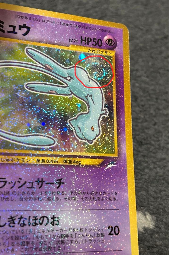 く*テ様 ひかるミュウ　旧裏