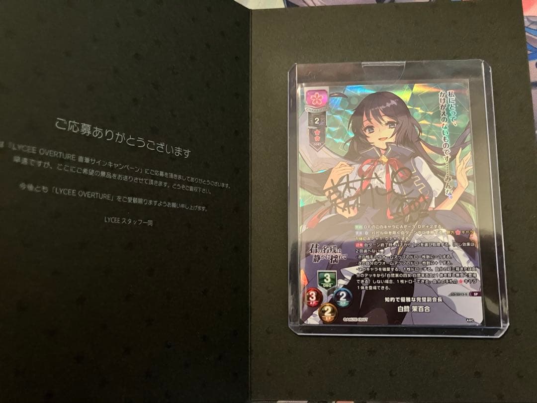 リセ lycee 白鷺 茉百合 アミューズクラフト1.0　直筆 サイン