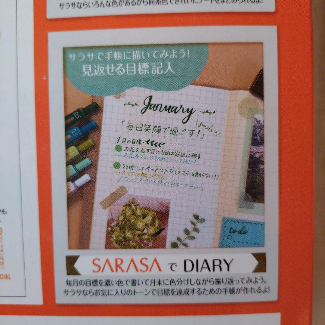 【未使用】サラサクリップ 20周年47色セット