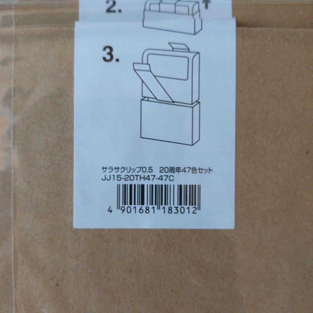 【未使用】サラサクリップ 20周年47色セット