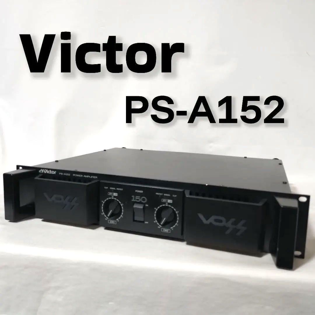 Victor　パワーアンプ　PS-A152　業務用　2ch　2チャンネル　PA